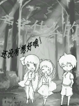 名字什么的还没想好哦,飞翼,简体
