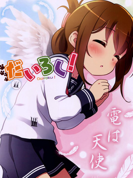 姐妹！电是天使,オッポレ☆コッポレ,简体