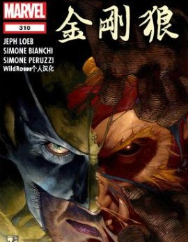 金剛狼v2,Marvel Comics,简体