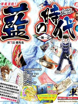 蓝之时代,车田正美,简体