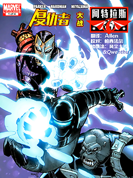 复仇者大战阿特拉斯特工,Marvel Comics,简体