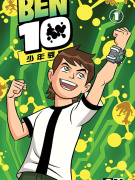 Ben10 少年骇客,DC Comics,简体