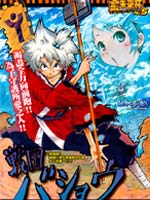 战国芭蕉,小仓祐也,简体