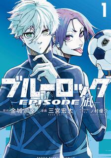 BLUE LOCK-EPISODE 凪-,金城宗幸,日語