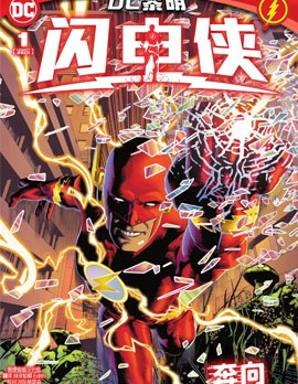 閃電俠V6,DC Comics,简体
