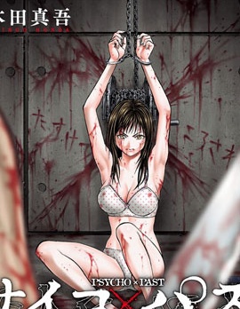 獵奇殺人,本田真吾,简体