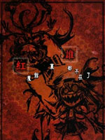 红魔馆里谁都不在了,壱,简体