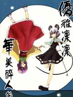 优雅凛凛华美醉人的,Area-S,简体