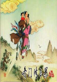 蜀山劍俠傳,還珠樓主,简体
