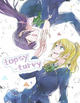 topsy-turvy,真瀨,简体
