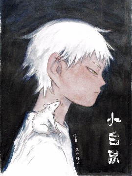 小白鼠,燕行怪吒,简体