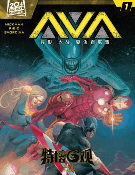 異形大戰復仇者聯盟,Marvel Comics,简体