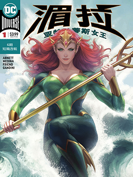 湄拉-亚特兰蒂斯女王,DC Comics,简体