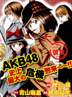 AKB48杀人事件,青山刚昌,梧桐柾木,简体