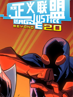 未来正义联盟2.0,DC Comics,简体
