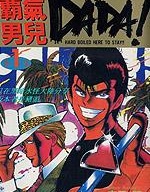 霸氣男兒DADA!,吉田聰,繁體
