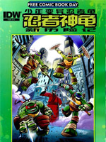 忍者神龟新冒险,IDW,简体