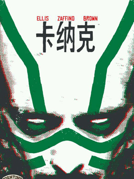 卡纳克v1,Marvel Comics,简体