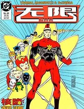 無限聯合會,DC Comics,简体