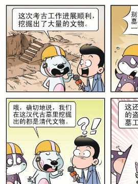 《拉风兔》之自得其乐,苏凝动漫,简体