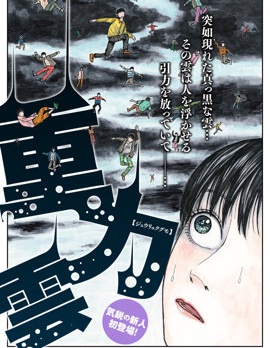 重力雲,大橋盛平,简体
