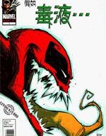 假如死侍被毒液附體,Marvel Comics,简体