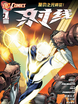 射线V3 ,DC Comics,简体