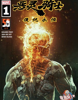 惡靈騎士：復仇永恆,Marvel Comics,简体