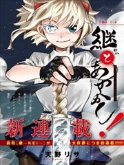 妖与继,天野リサ,简体