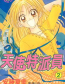 天使特派员,安藤夏美,简体