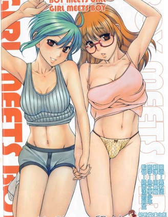 Boy Meets Girl, Girl Meets Boy,甘诘留太,简体