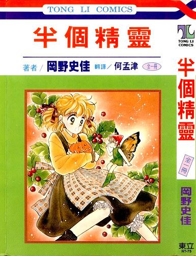 半个精灵,冈野史佳,简体