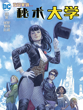 秘术大学,DC Comics,简体