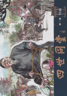 四世同堂,老舍,简体