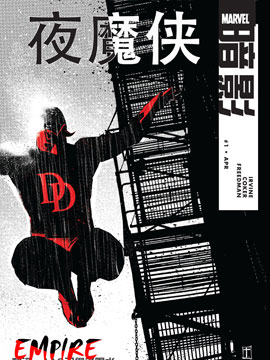 夜魔侠：暗影,Marvel Comics,简体