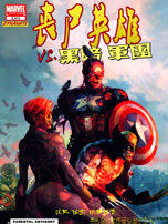 丧尸英雄VS黑暗军团,Marvel Comics,简体