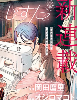 姐妹星再閃耀 siSTAR resiSTAR,岡田麿裏,オジロマコト,简体