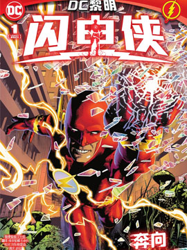 闪电侠V6,DC Comics,简体