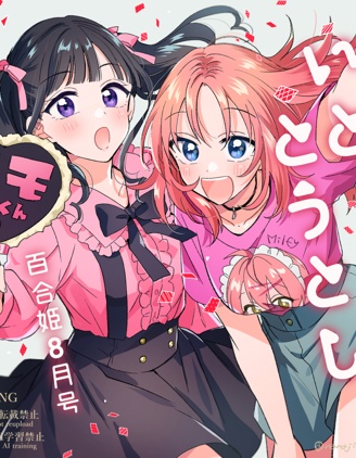 高尊仰止,七路ゆうき,简体
