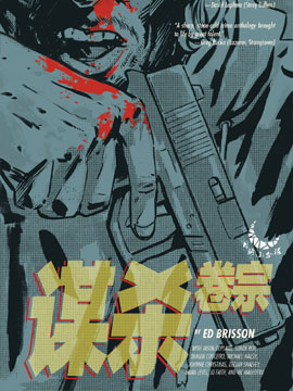谋杀卷宗,Dark Horse Comics ,简体