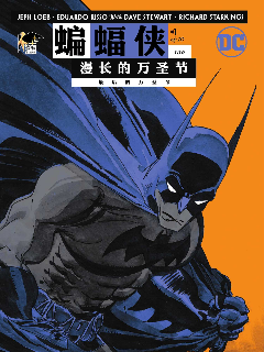 蝙蝠侠 漫长的万圣节：最后的万圣节,DC Comics,简体