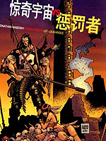 惊奇宇宙VS惩罚者,Marvel Comics,简体
