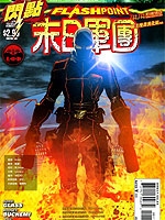 闪点 末日军团,DC Comics,简体