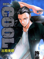 COOL,许斐刚,简体