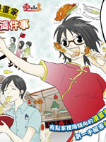 关于日本漫画家到台湾这件事,椎名晴美,简体