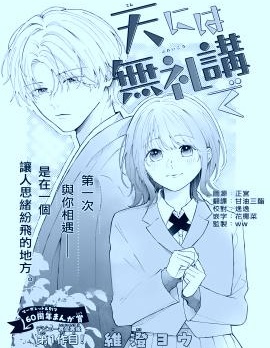 要對天學長不客氣,維澄ヨウ,简体