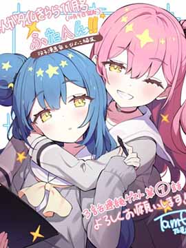 双胞编辑! ~双胞胎漫画家与小不点编辑~,Tam-u,简体