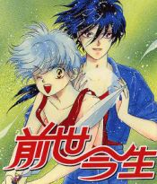 前世今生系列,高城可奈,简体