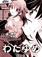绵梦,おたゆめ,简体