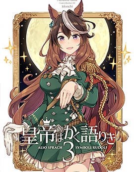 皇帝如是說,いど,简体